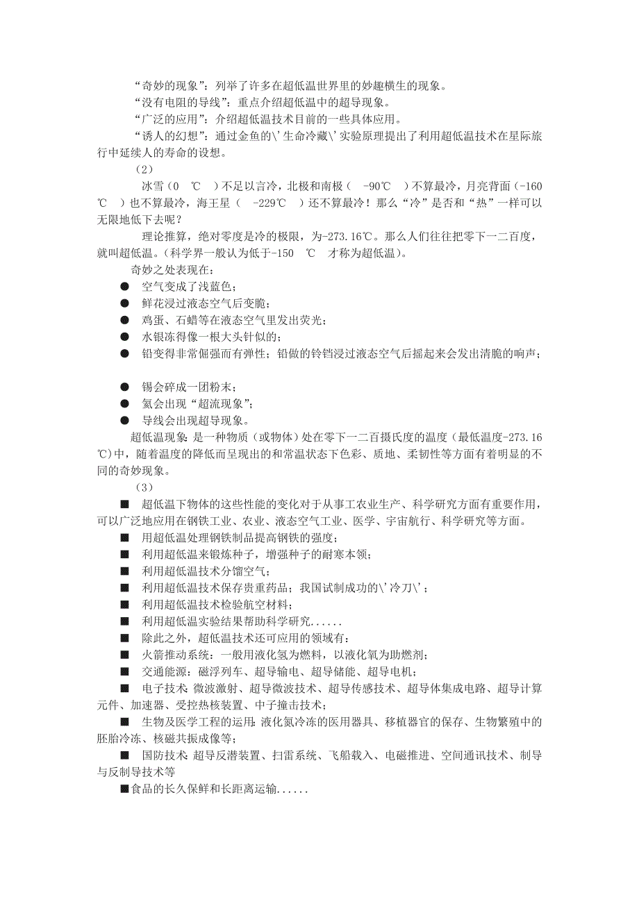 高中语文《奇妙的超低温世界》教案 粤教版必修3.doc_第2页