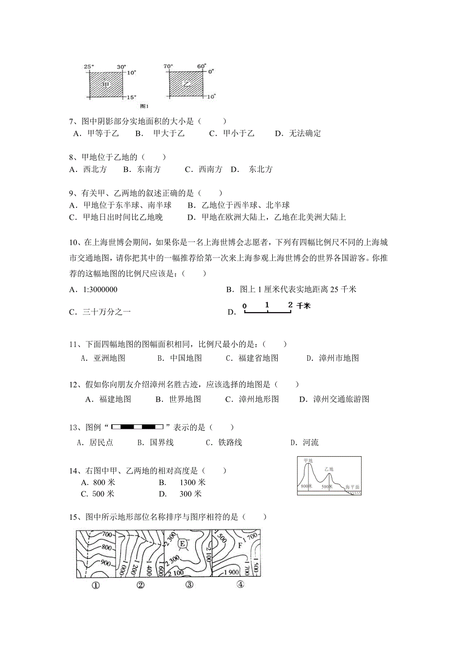 七年级地理期中考试卷_第2页