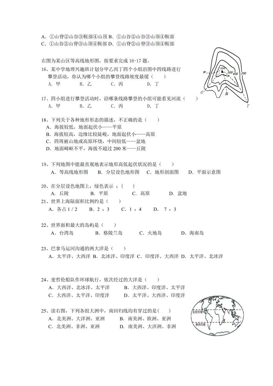 七年级地理期中考试卷_第3页