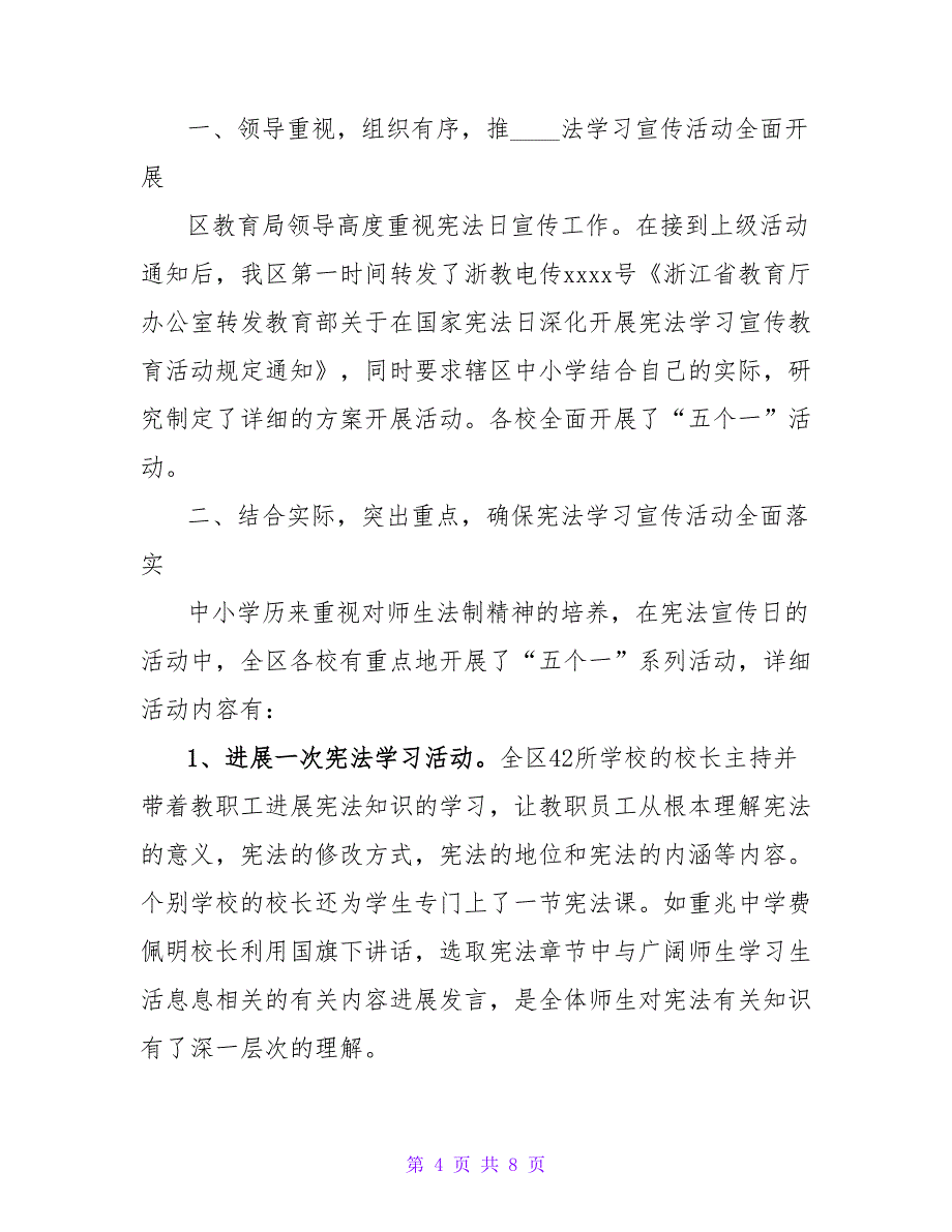 学宪法讲宪法活动总结范文.doc_第4页