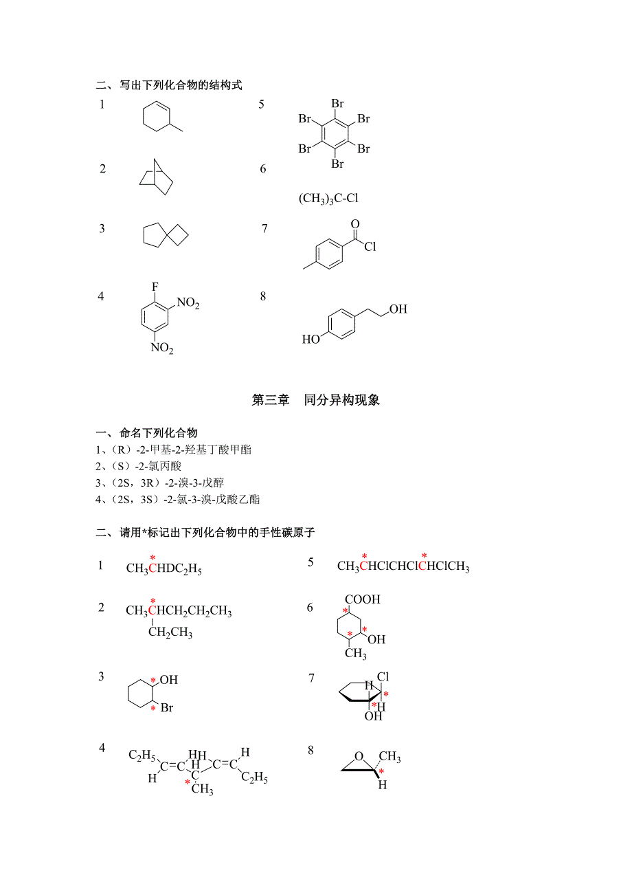 浙大远程有机化学作业全并答案分享_第2页