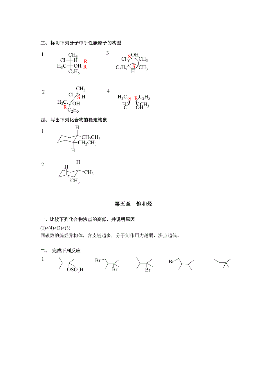 浙大远程有机化学作业全并答案分享_第3页