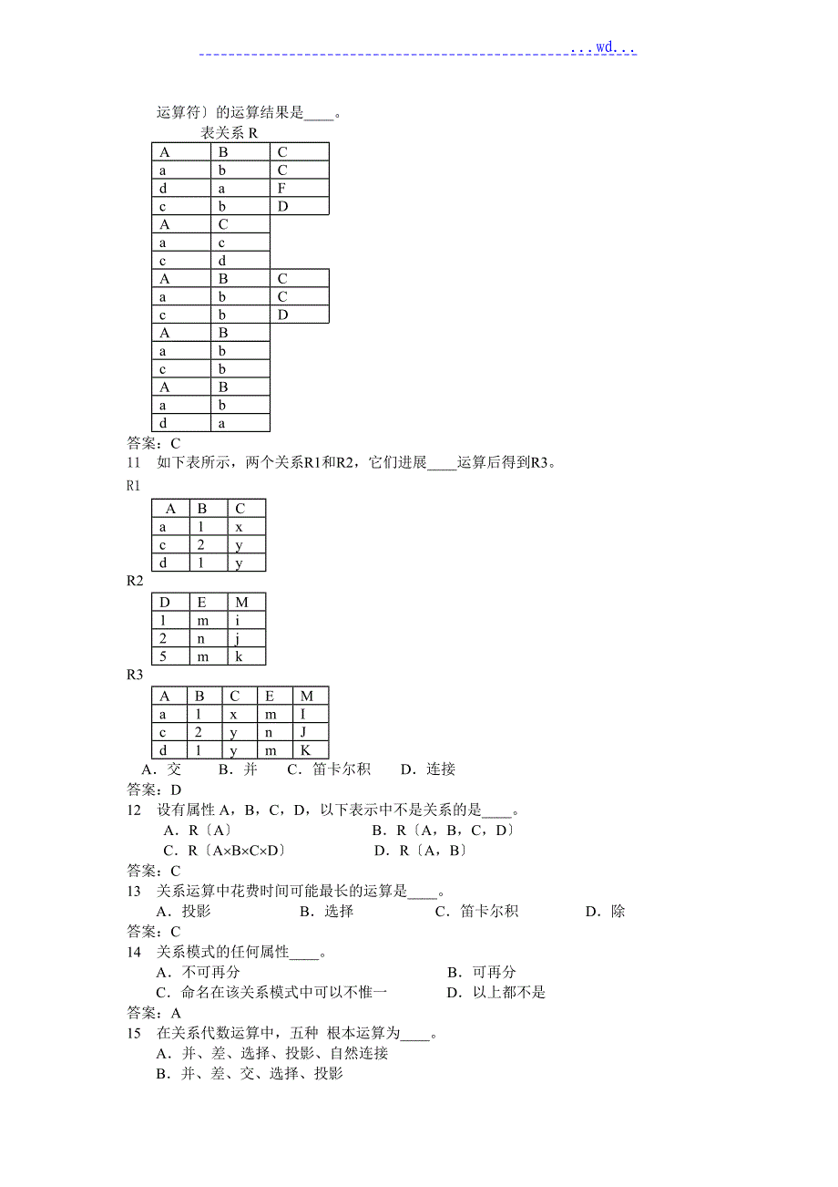 数据库选择题和答案_第2页