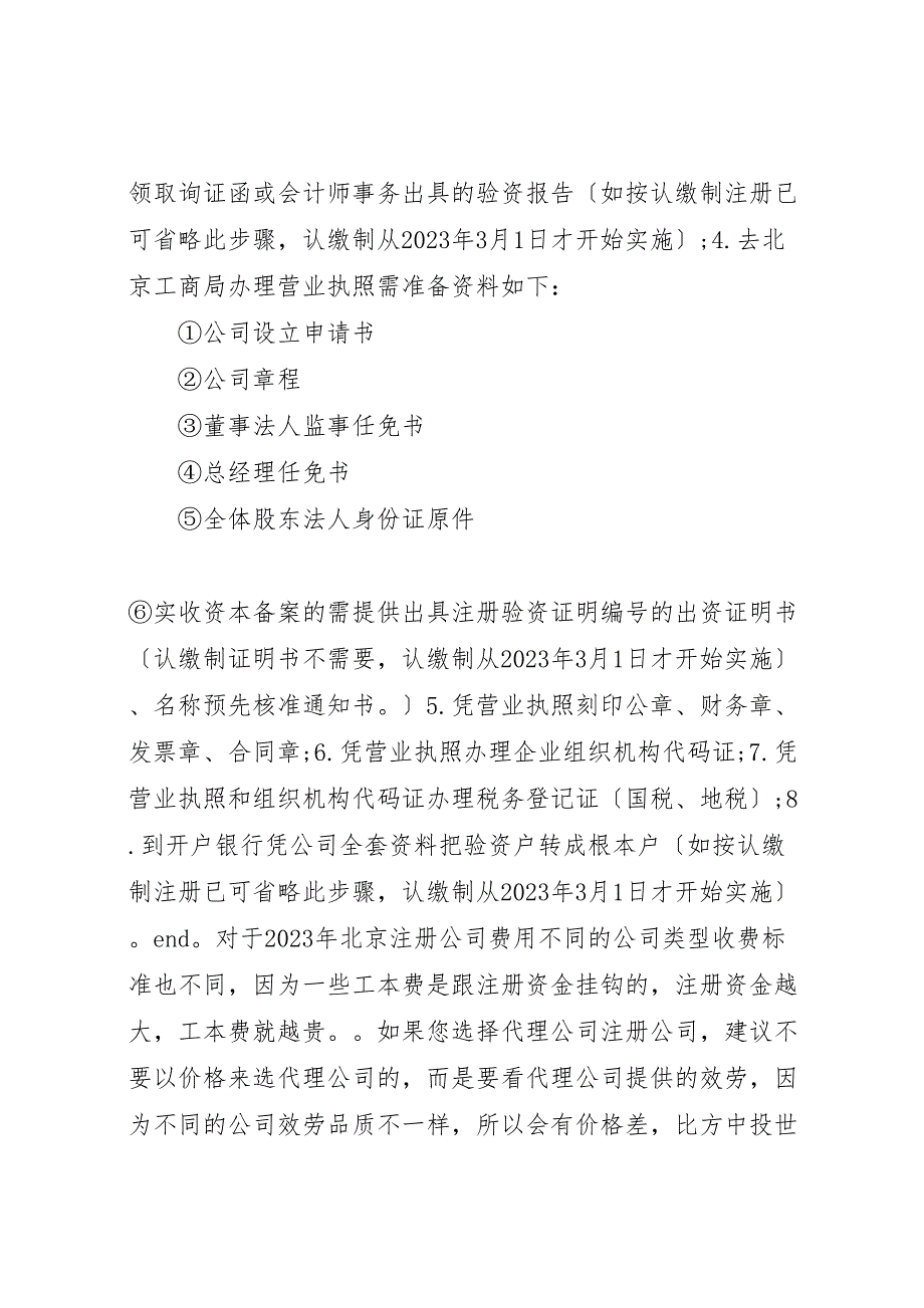 2023年北京取消验资报告五篇.doc_第3页