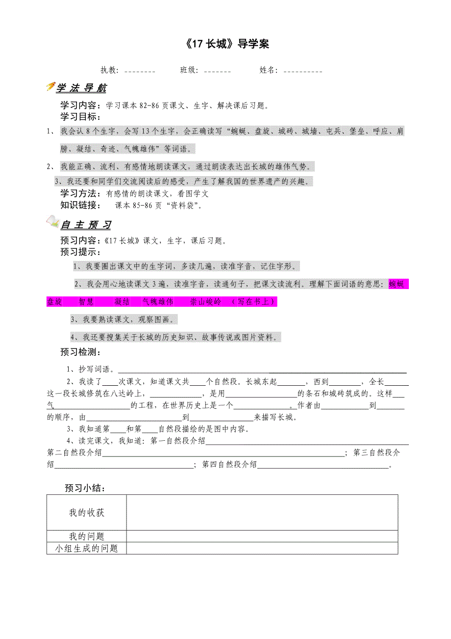 四年级语文上册第五单元导学案_第1页