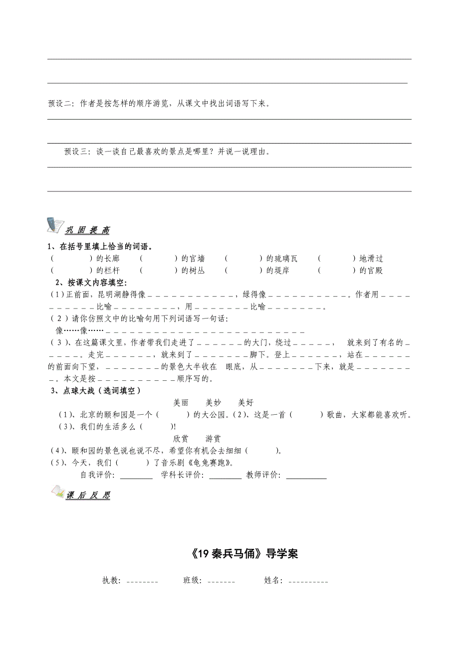 四年级语文上册第五单元导学案_第4页