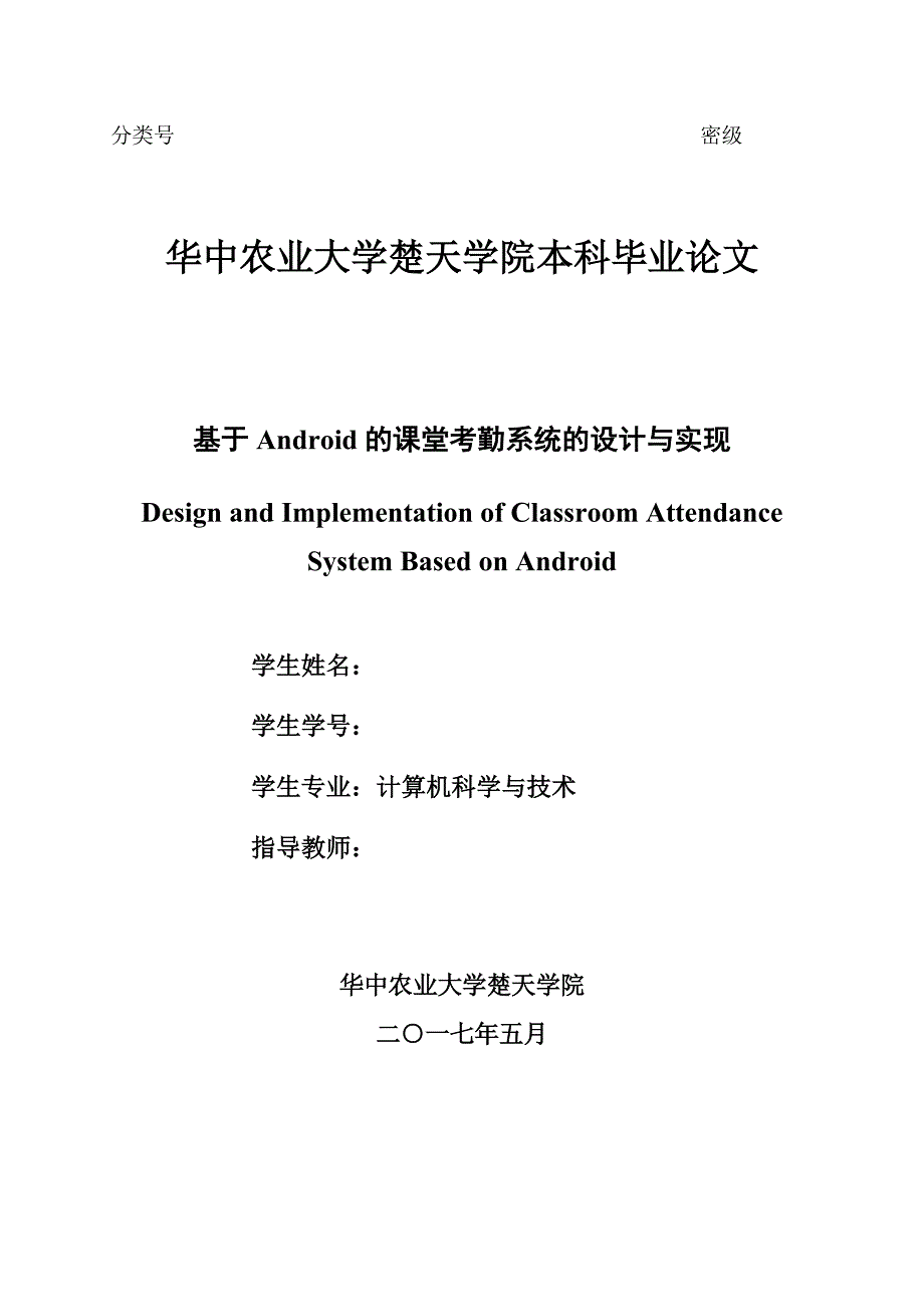 基于Android的课堂考勤系统的设计与实现_第2页