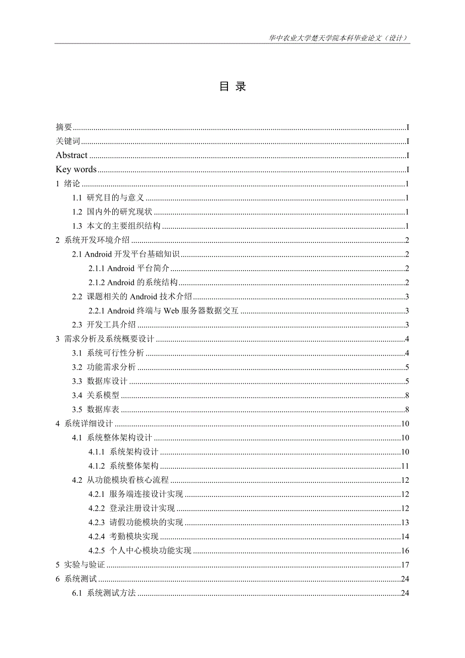 基于Android的课堂考勤系统的设计与实现_第4页