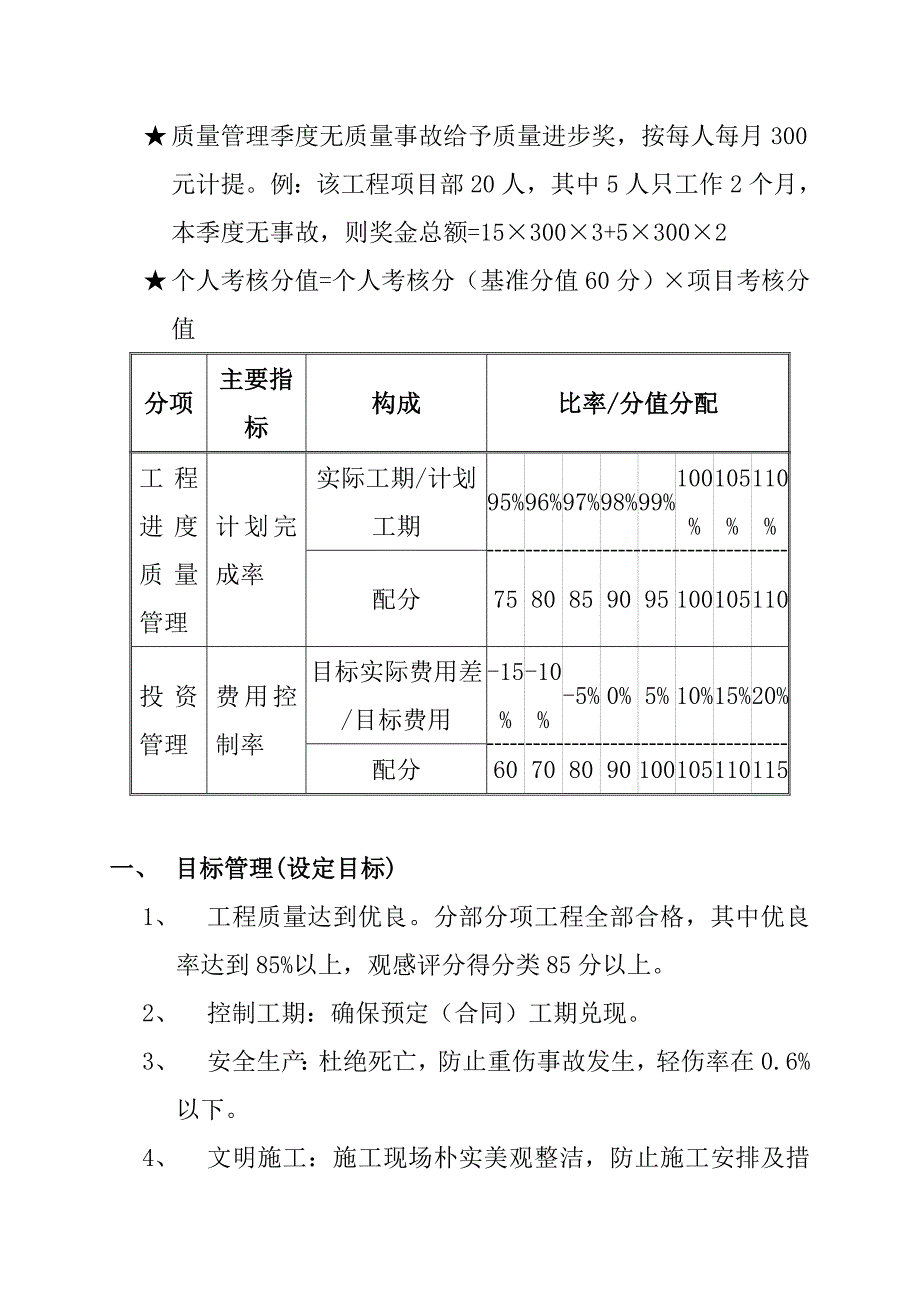 工程项目部目标考核管理制度_第2页