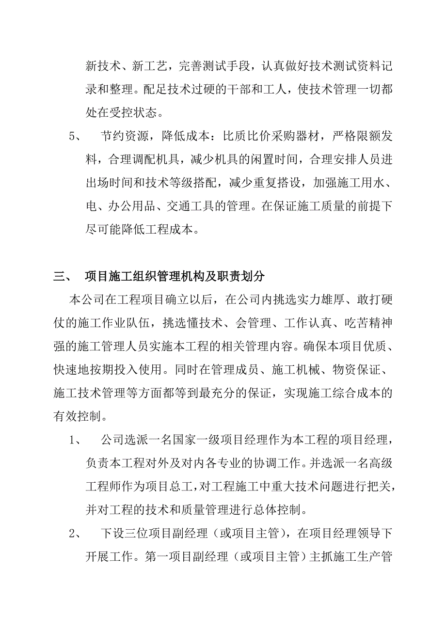 工程项目部目标考核管理制度_第4页