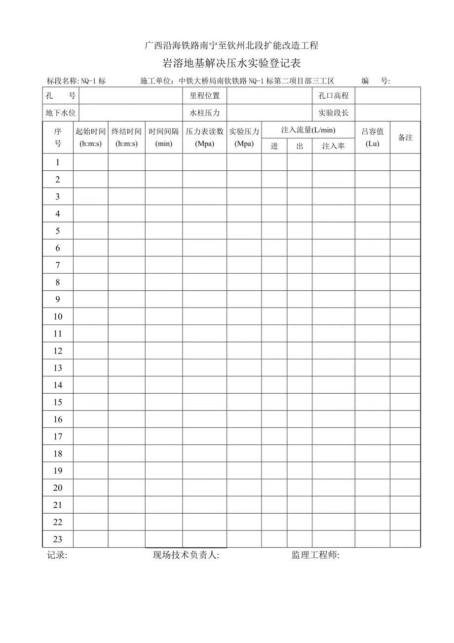 岩溶注浆记录表_第3页