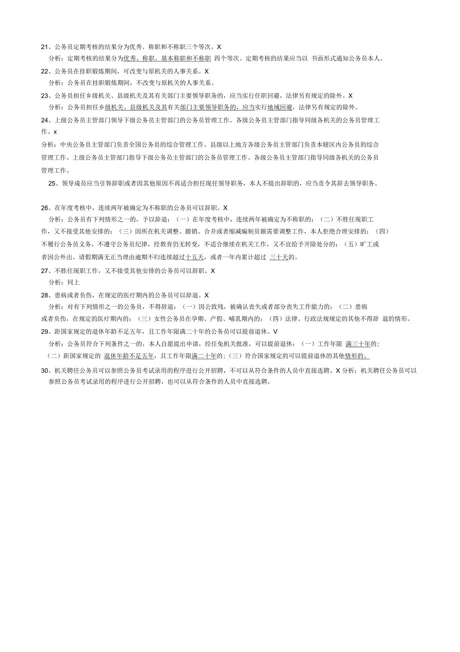 公务员法试题及答案_第5页