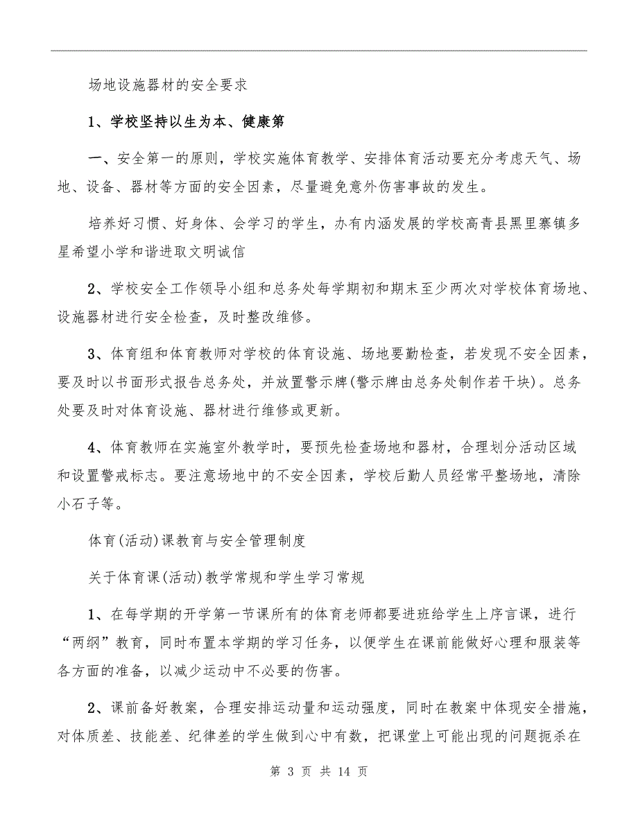 特种设施场地、器材管理制度_第3页