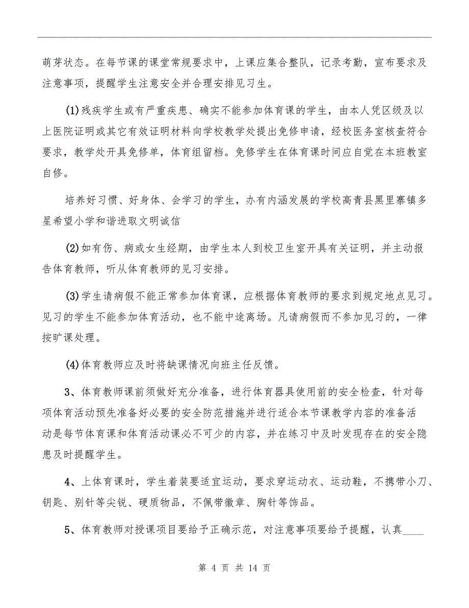 特种设施场地、器材管理制度_第4页