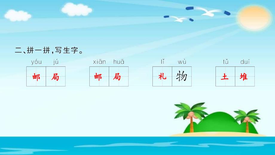 二年级下册语文习题课件3 开满鲜花的小路∣人教部编版 (共10张PPT)_第4页