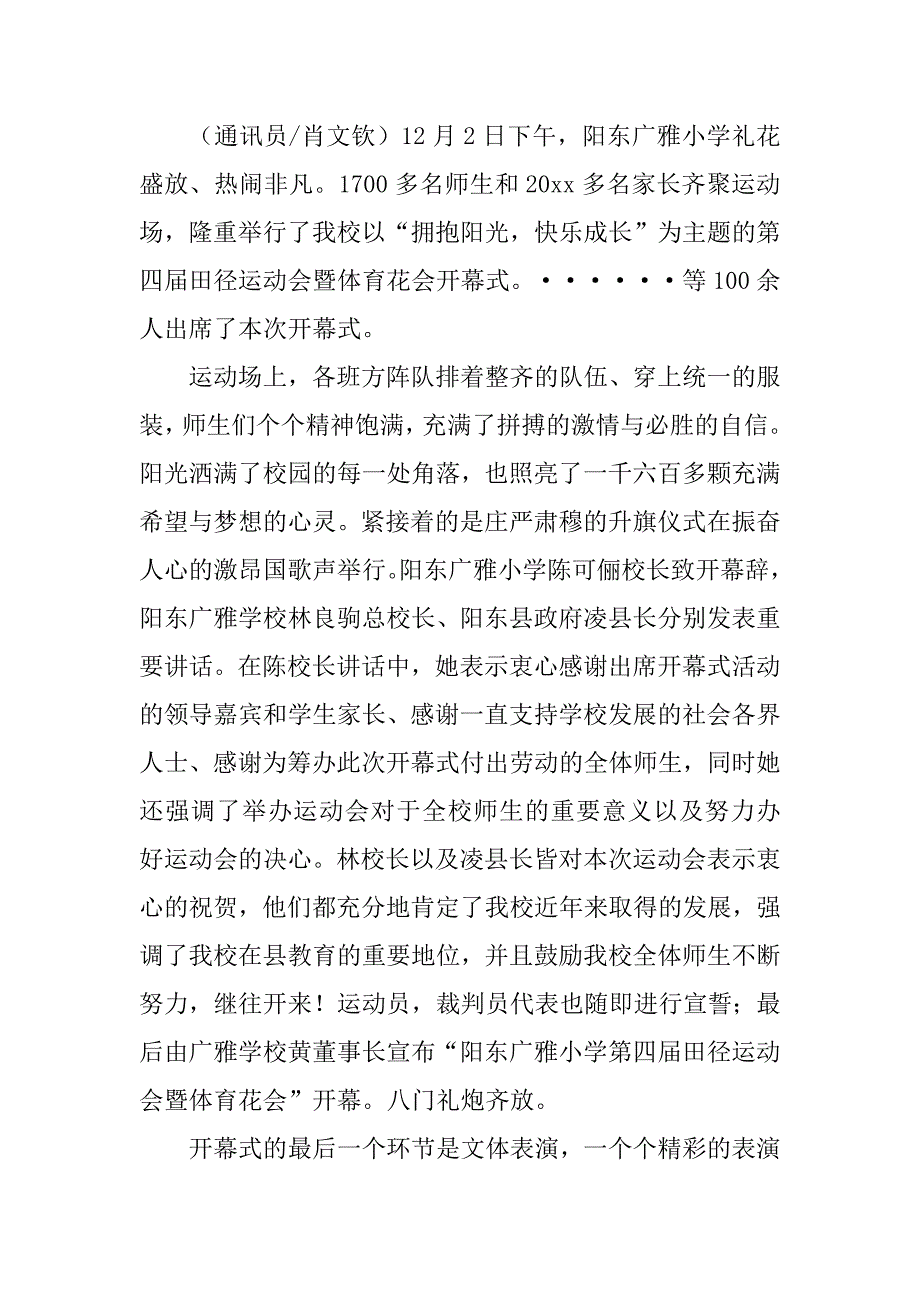 运动会开幕式通讯稿3篇(年运动会开幕式)_第3页