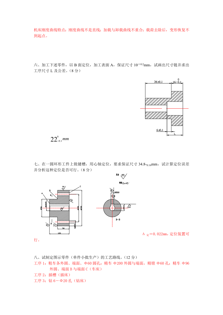 机械制造技术基础试题大全试题库(历年考题)(带答案)_第3页