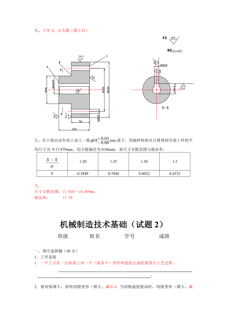 机械制造技术基础试题大全试题库(历年考题)(带答案)_第4页