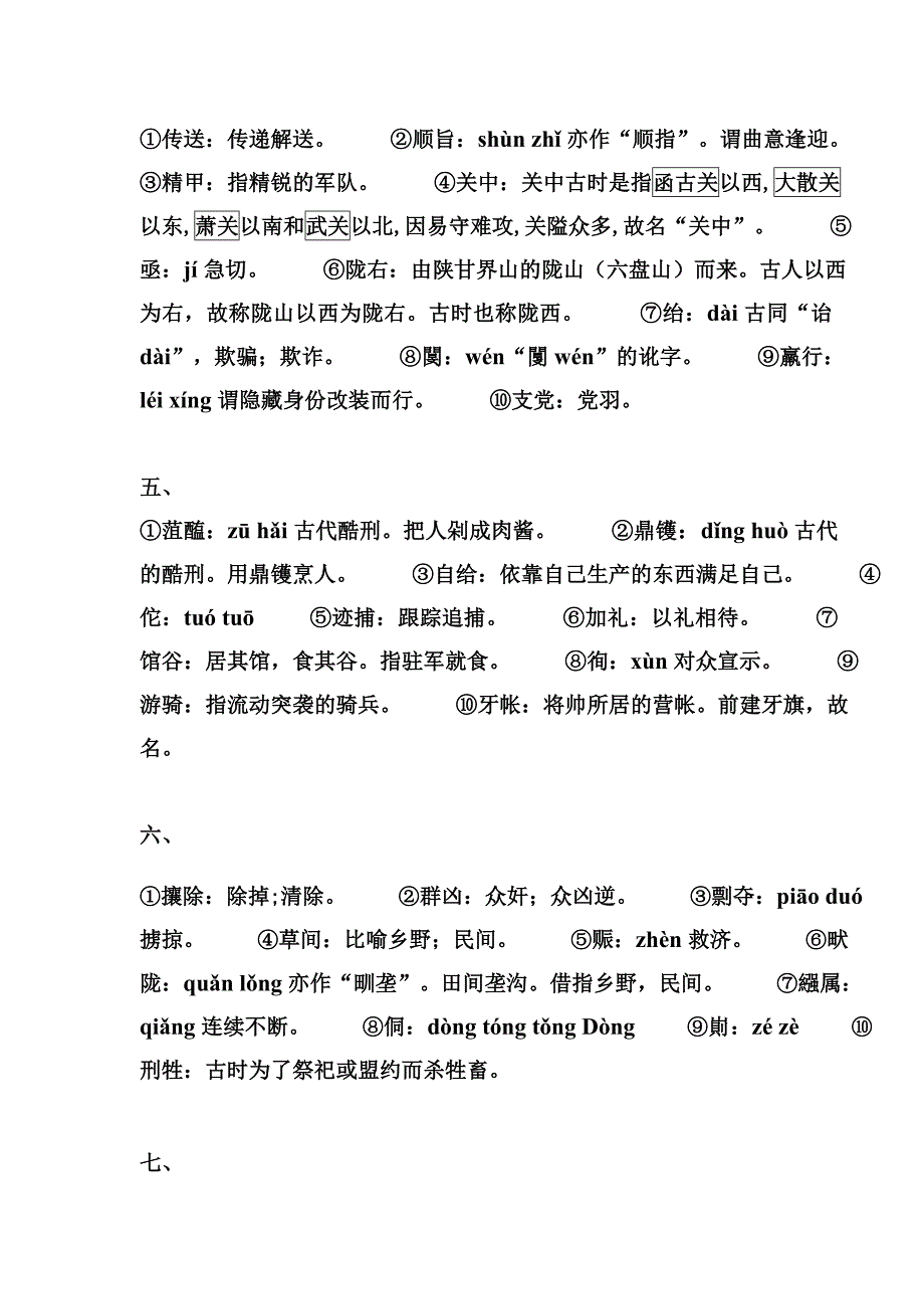 新唐书 李密传 注释.doc_第2页