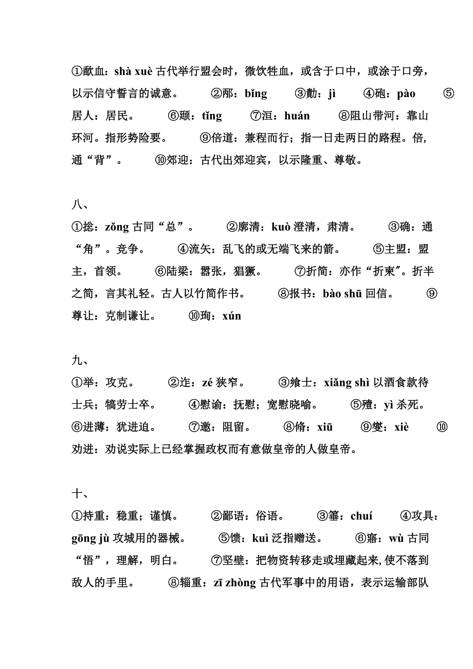 新唐书 李密传 注释.doc_第3页