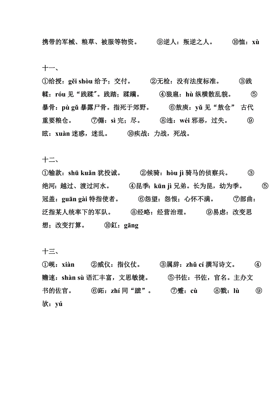 新唐书 李密传 注释.doc_第4页