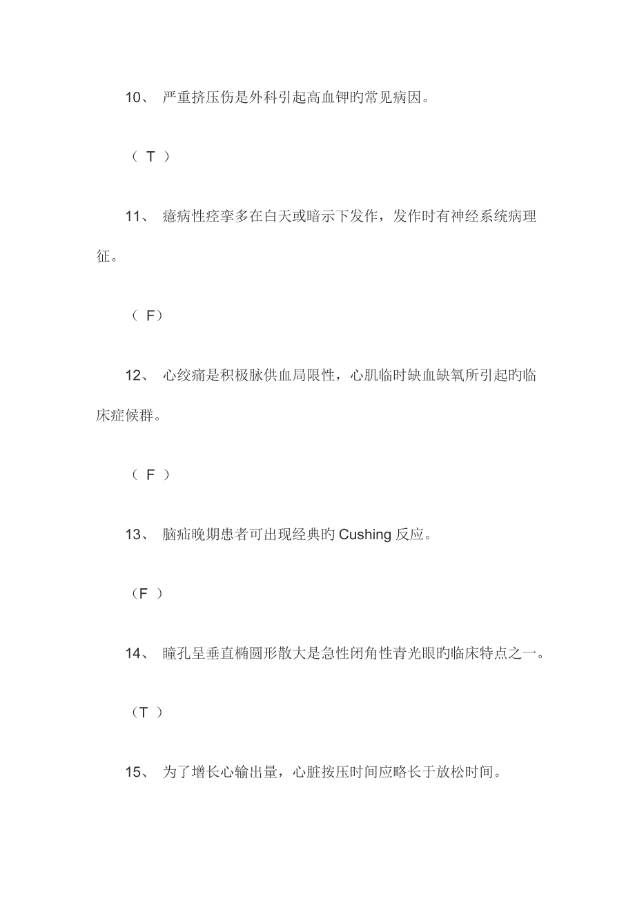 2023年护士三基考试题及答案_第3页