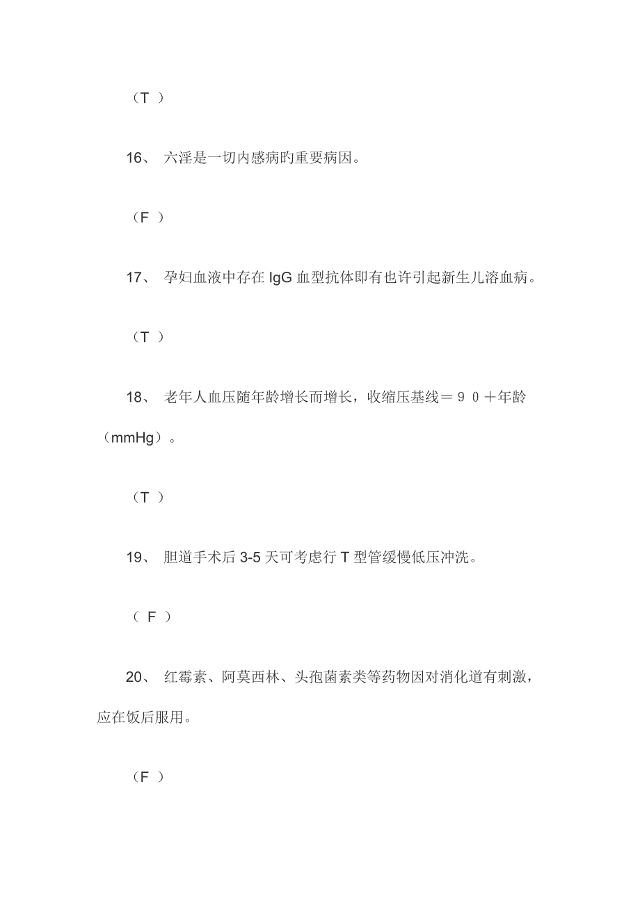 2023年护士三基考试题及答案_第4页