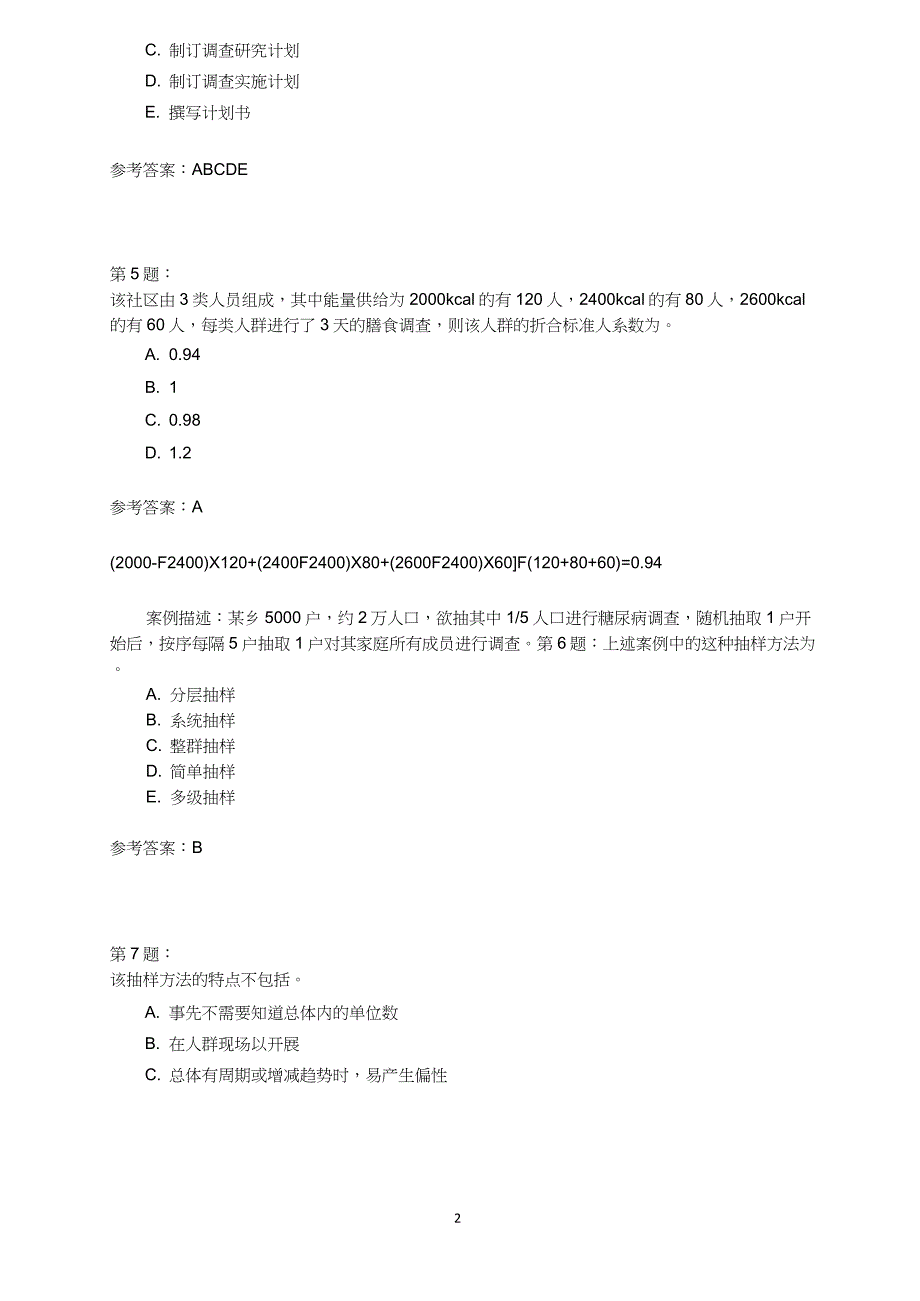 公共营养师一级(高级技师)模拟21_第2页