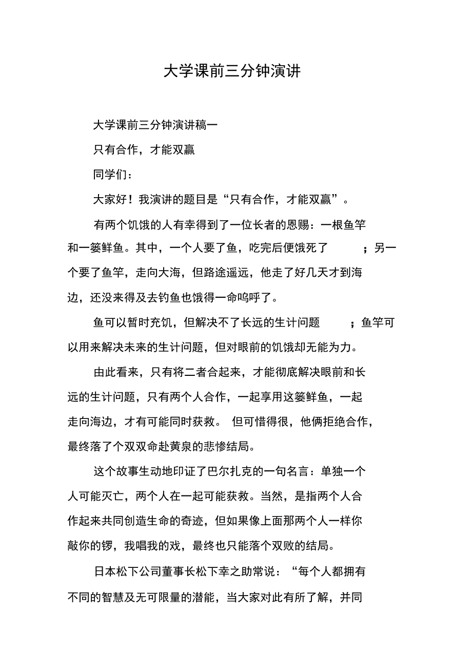 大学课前三分钟演讲_第1页