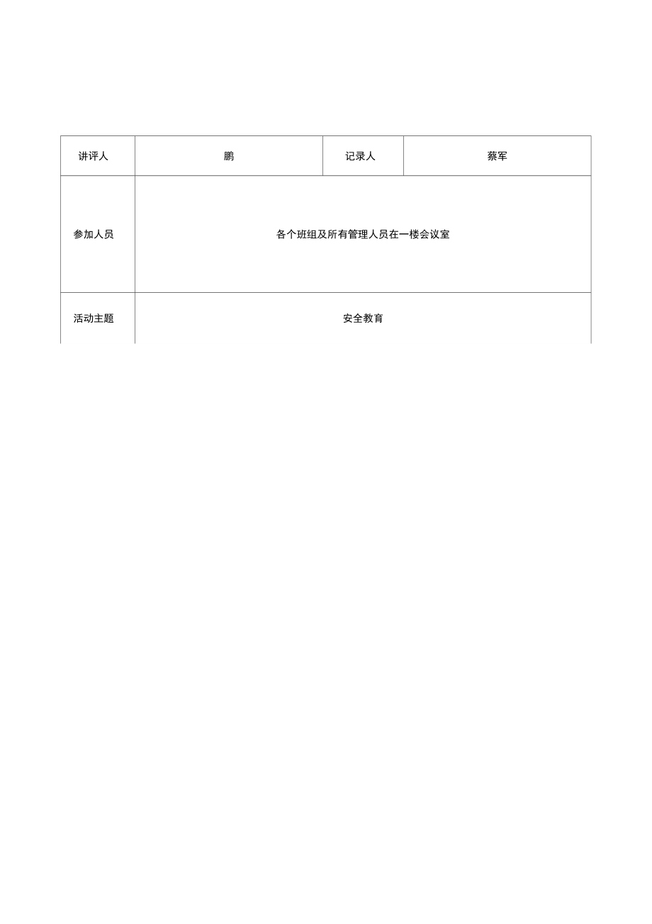 班组安全系统精彩活动记录簿56062_第3页