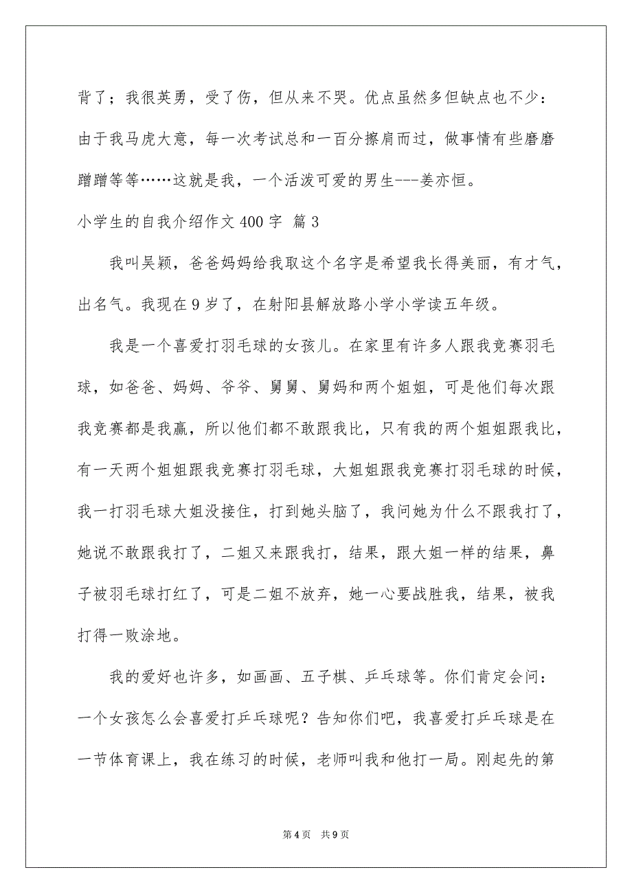 小学生的自我介绍作文400字六篇_第4页