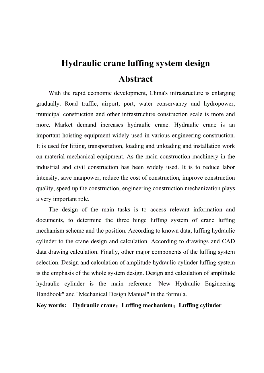 液压起重机变幅系统设计学士学位论文_第2页