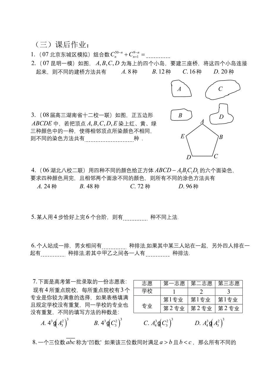 课题排列与组合_第5页