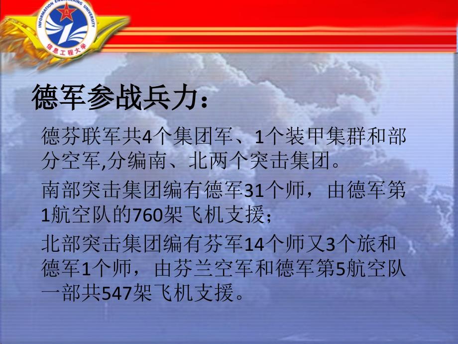 列宁格勒保卫战.ppt_第4页