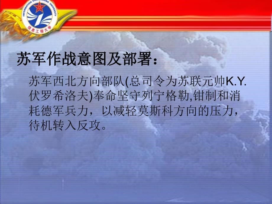 列宁格勒保卫战.ppt_第5页