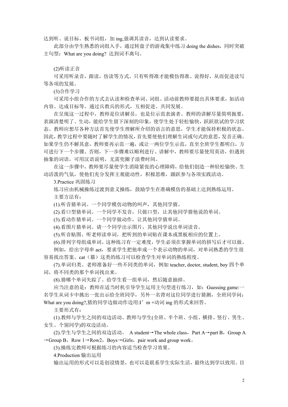 小学英语教学策略_第2页