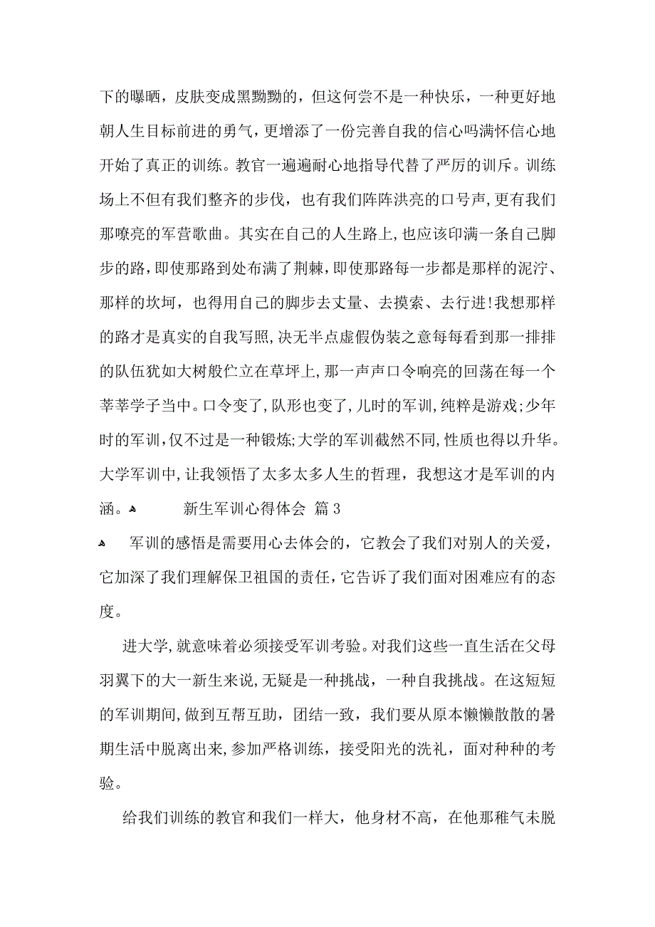 必备新生军训心得体会范文合集五篇_第4页