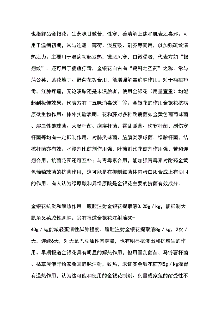 菊花茶的功效与作用_第4页