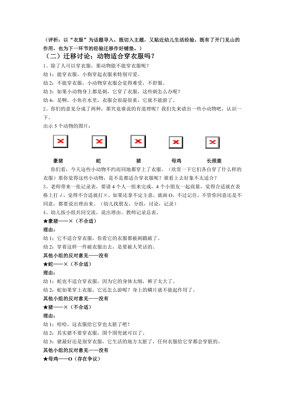 大班绘本活动：动物绝对不应该穿衣服.doc_第2页