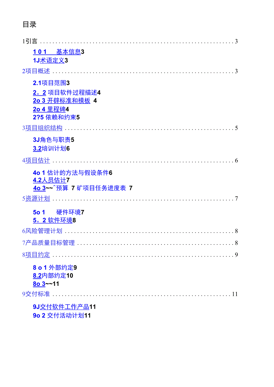 人力资源管理系统项目计划_第2页