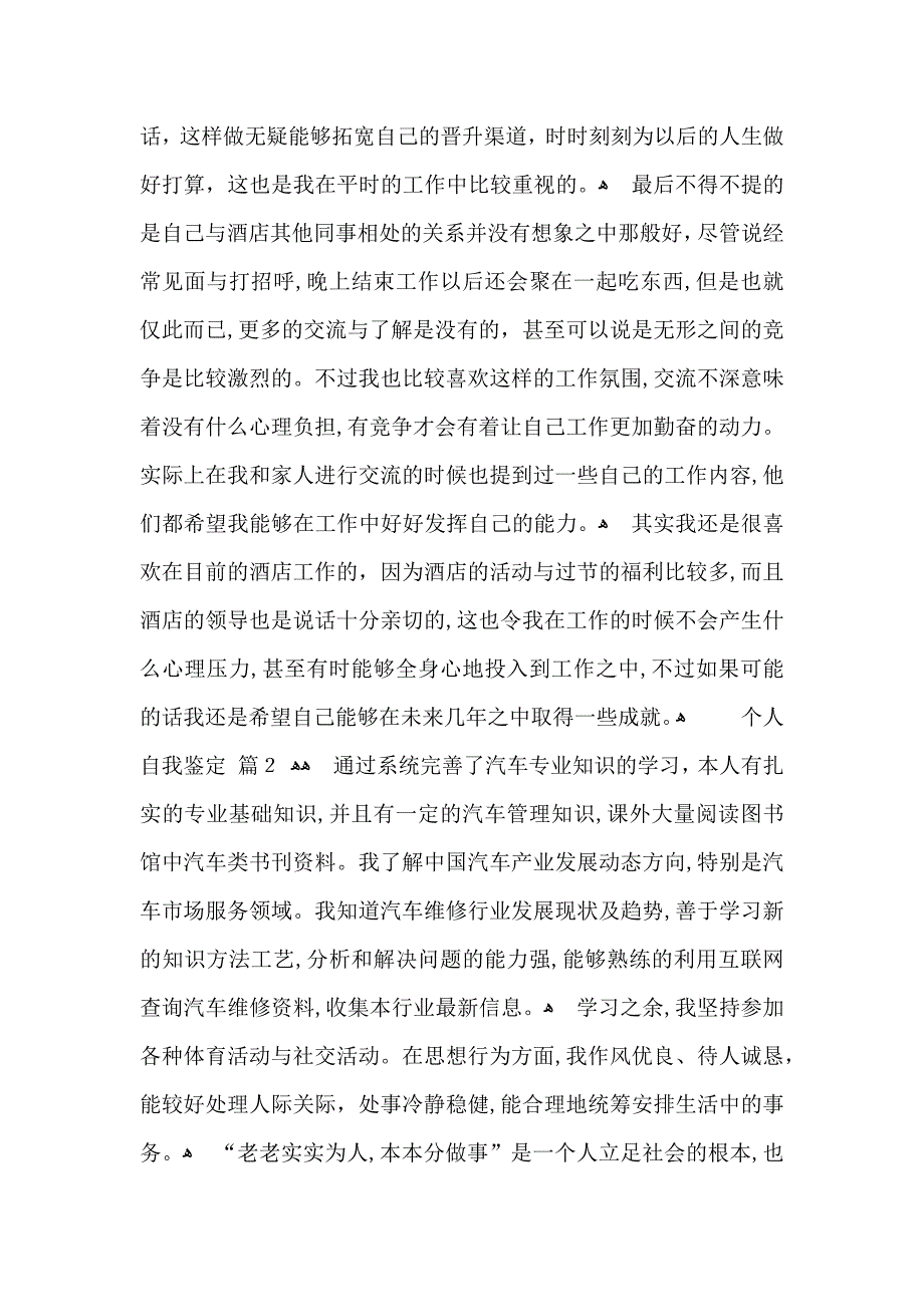 关于个人自我鉴定模板锦集六篇_第2页