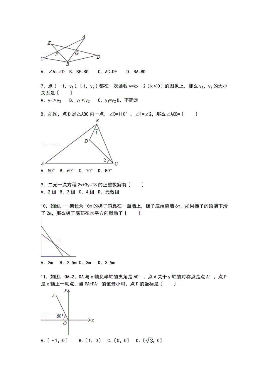 【解析版】乳山市2021_第2页