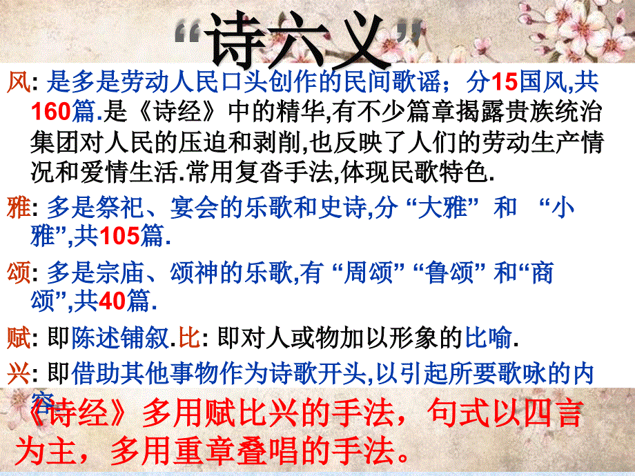 部编版八年级下册语文诗经两首ppt课件_第3页