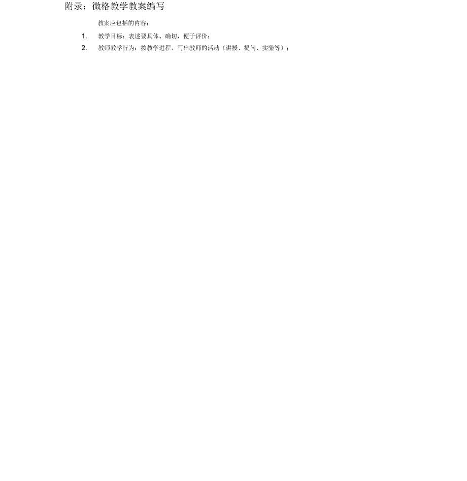 微格教学实施方案_第5页