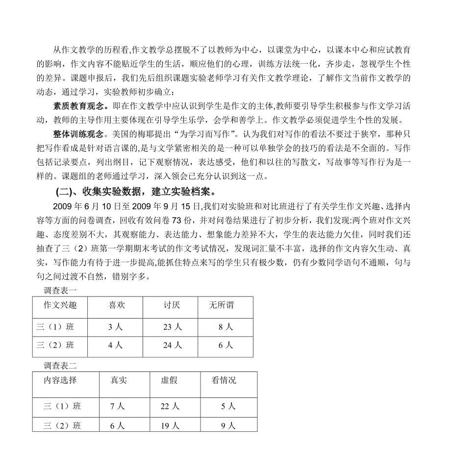 农村小学综合实践活动与作文教学整合研究课题 (开题报告)._第5页