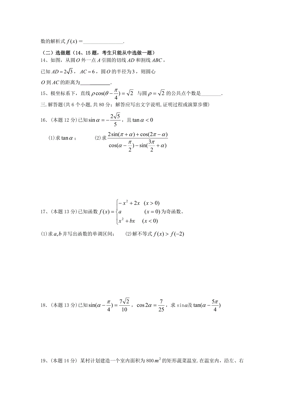 广东省中山市桂山中学2011届高三数学第二次模拟考试 文 新人教A版_第3页