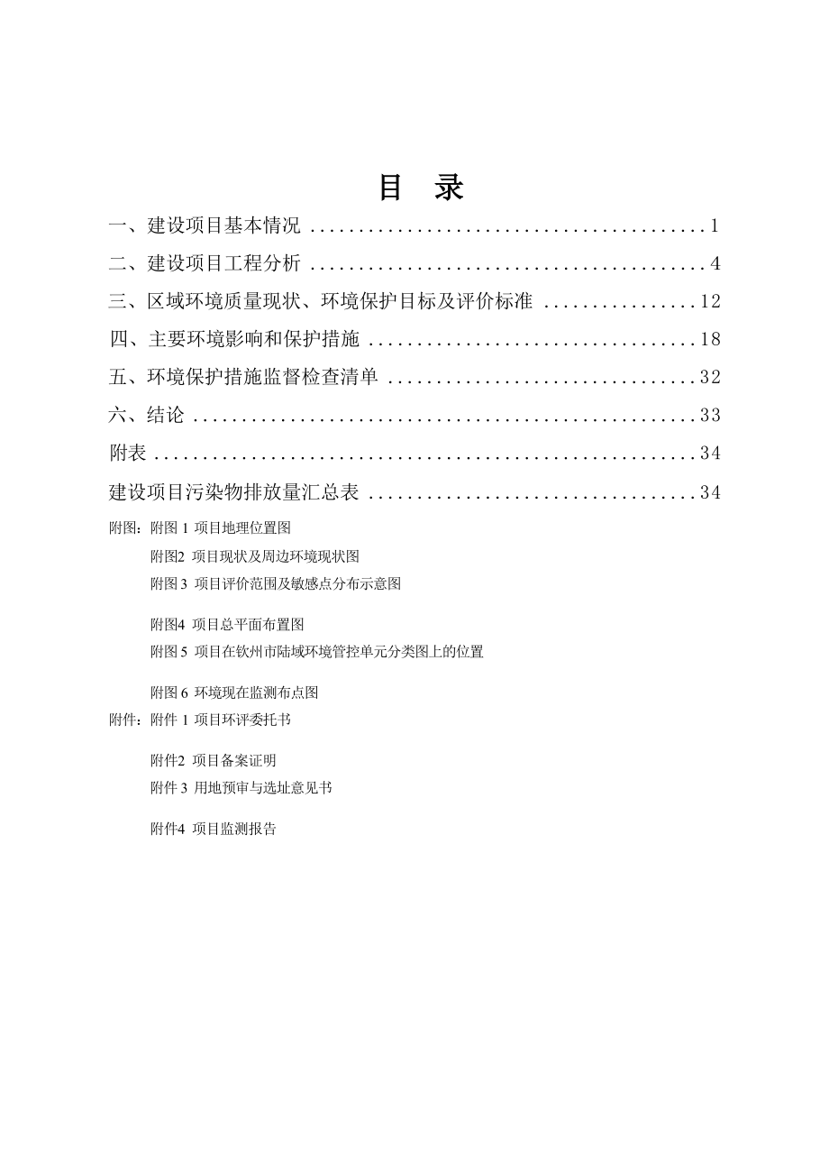 武汉大学中高层大气环境钦州野外科学观测研究站建设项目环境影响报告表.docx_第2页