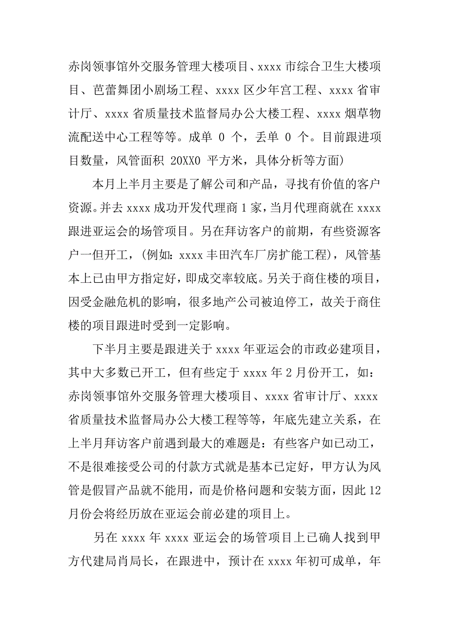 2019部门月度工作总结精选.docx_第3页