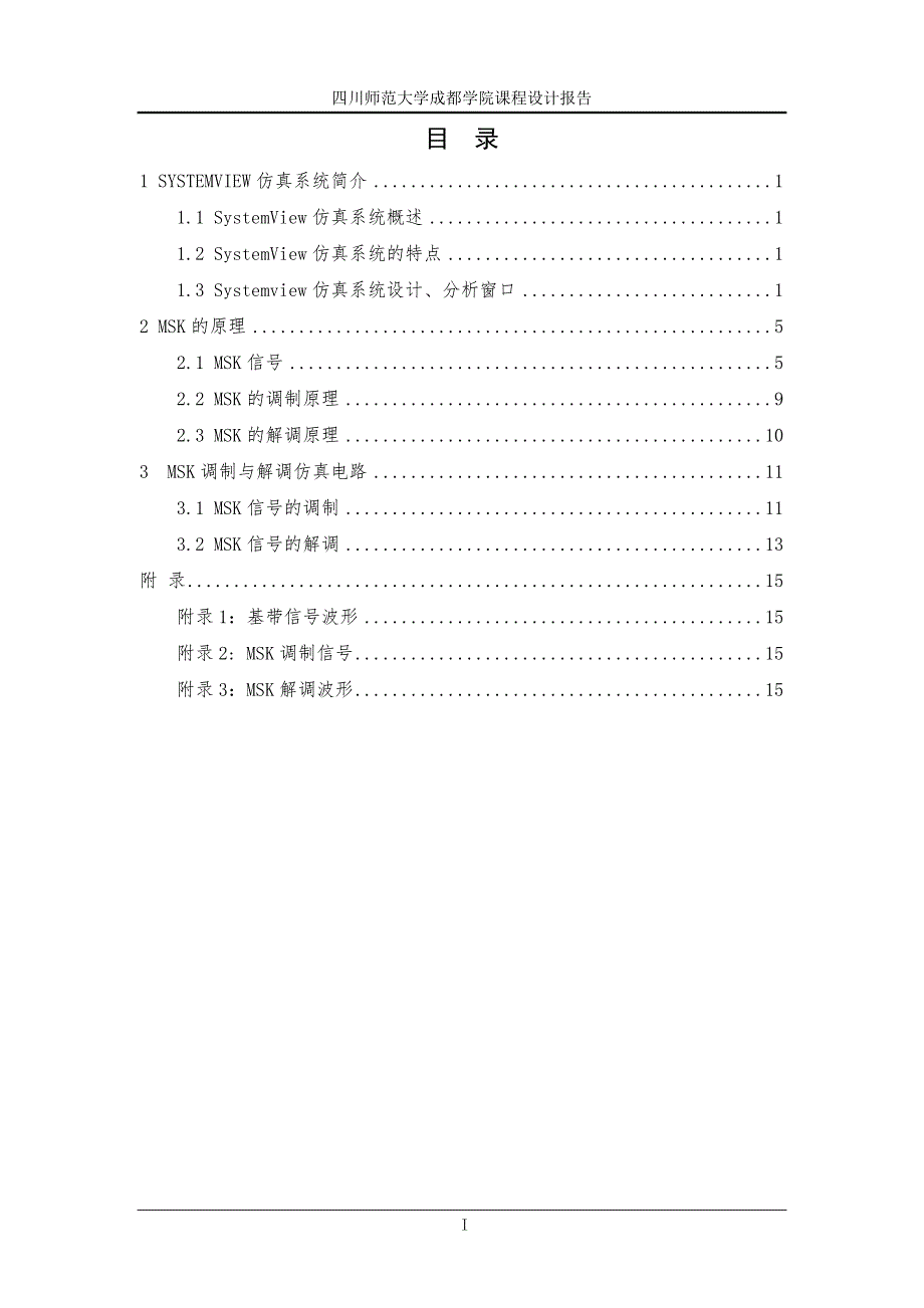 基于SystemView的多进制数字调制仿真(MSK)_第2页