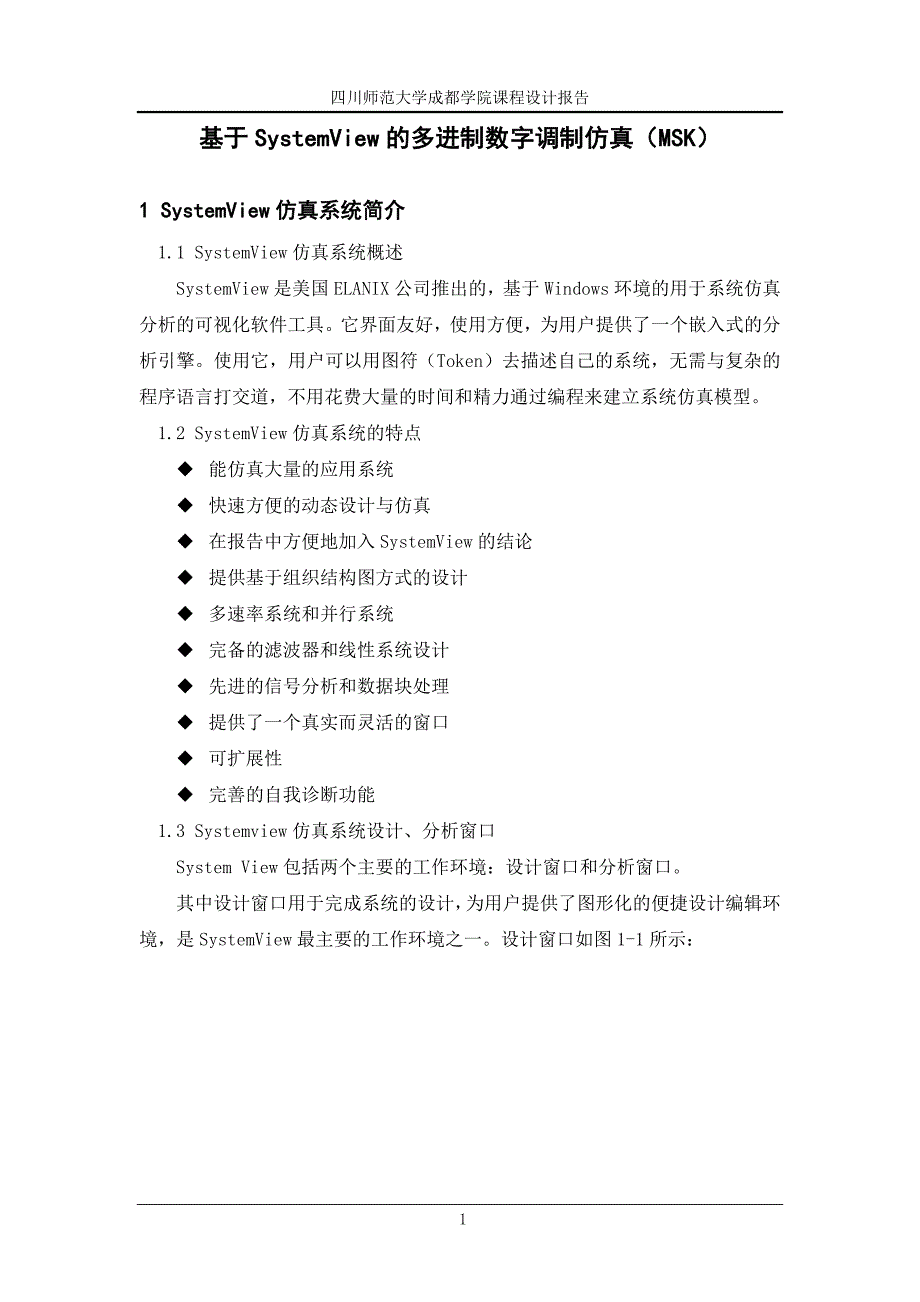 基于SystemView的多进制数字调制仿真(MSK)_第3页